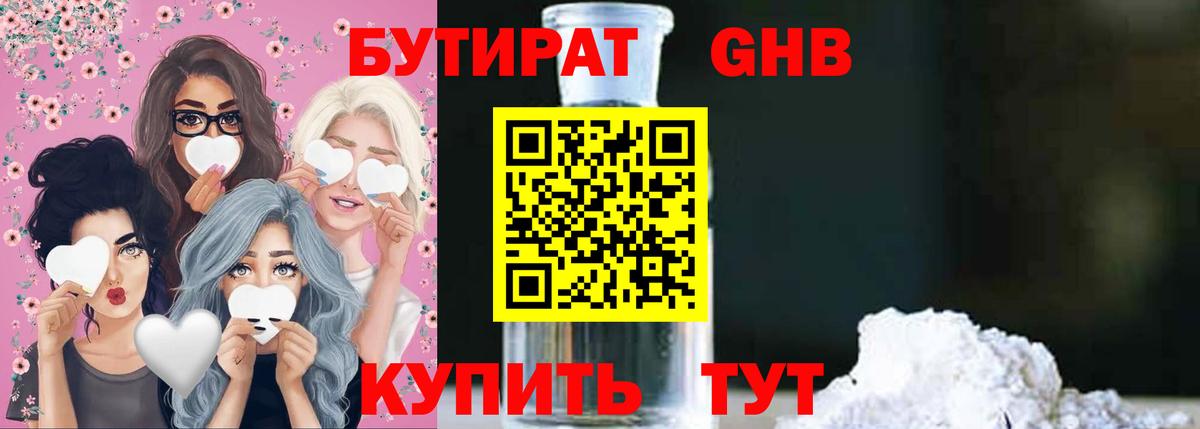 БУТИРАТ оксибутират Миллерово