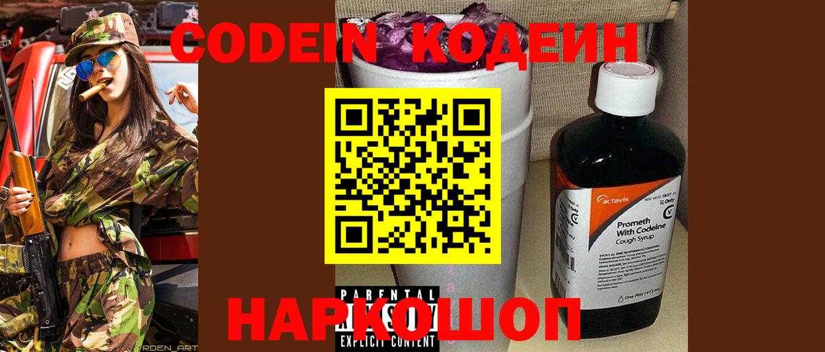 Кодеиновый сироп Lean Purple Drank  Вход с VPN  даркнет сайт  Кодеин напиток Lean (лин)  Миллерово 