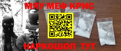мяу мяу кристалл Дубна