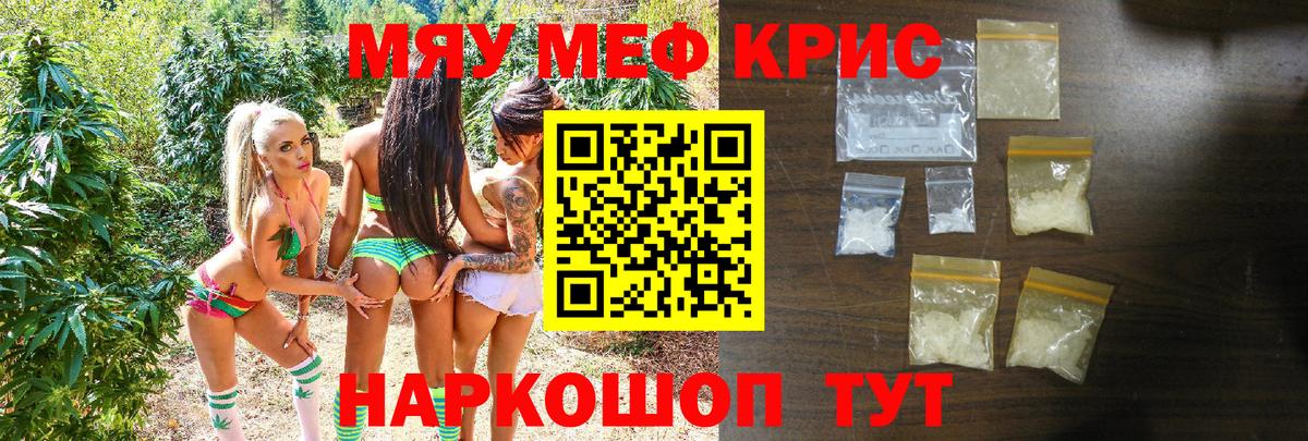 МЕФ кристаллы Миллерово