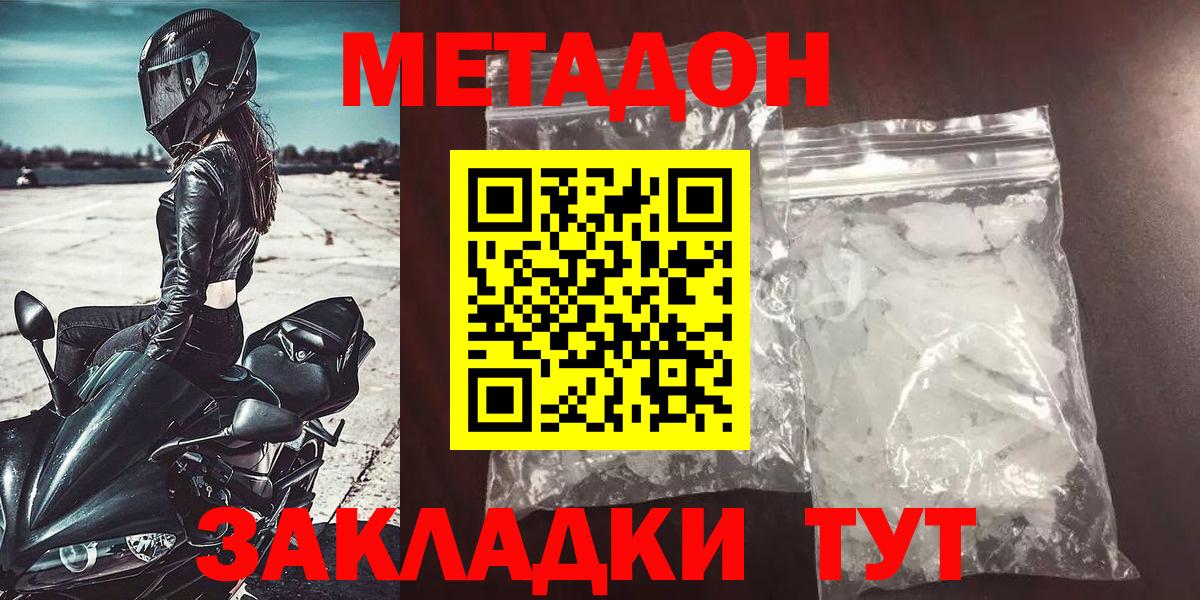 Миллерово  Метадон methadone  Вход с VPN 